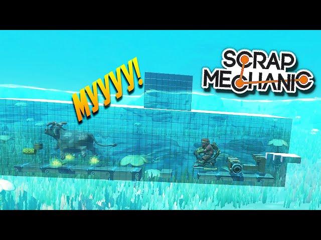 ПОДЛОДКА на КОРОВЬЕЙ ТЯГЕ в 0.5.0 | SCRAP MECHANIC