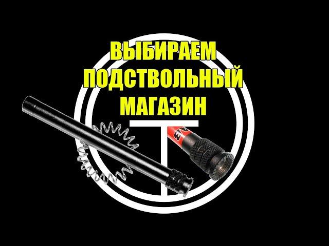 Удлинитель магазина на мр-153/155. Обзор популярных образцов. Тактика-Тула