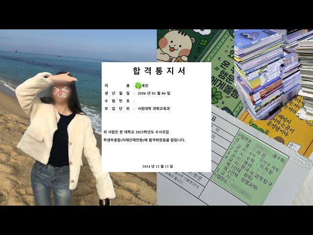 12년의 마무리, 새로운 시작