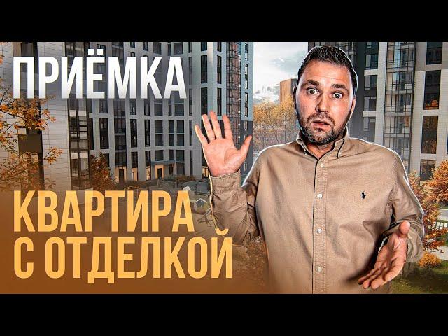 Приемка квартиры в ЖК ЦДС "Черная речка" | Все ли так плохо или наоборот хорошо?! | Михаил Круглов