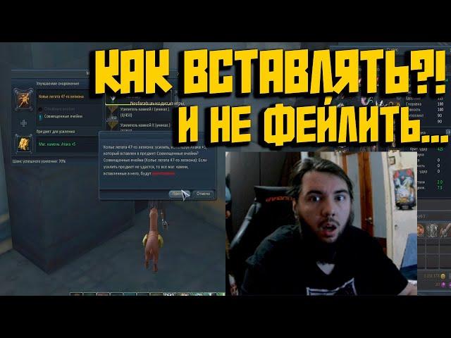 Гайд по ВСТАВКЕ МАГ.КАМНЕЙ АЙОН КЛАССИК! РУ 2.4!оф!