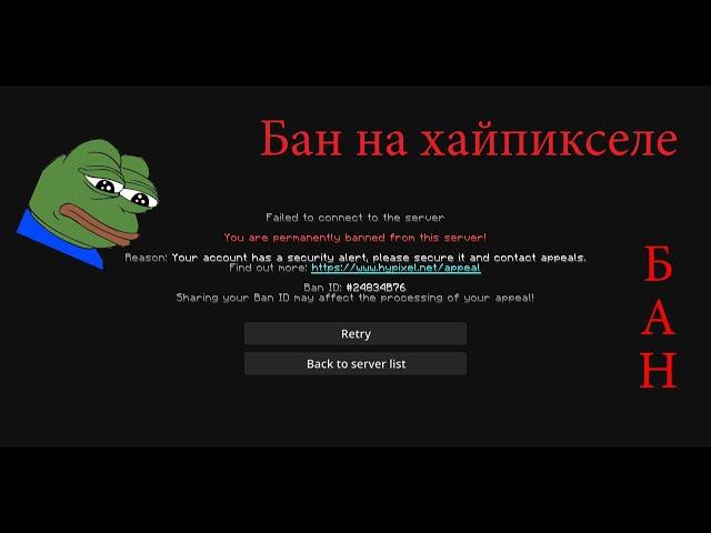 БАН ХАЙПИКСЕЛЬ!