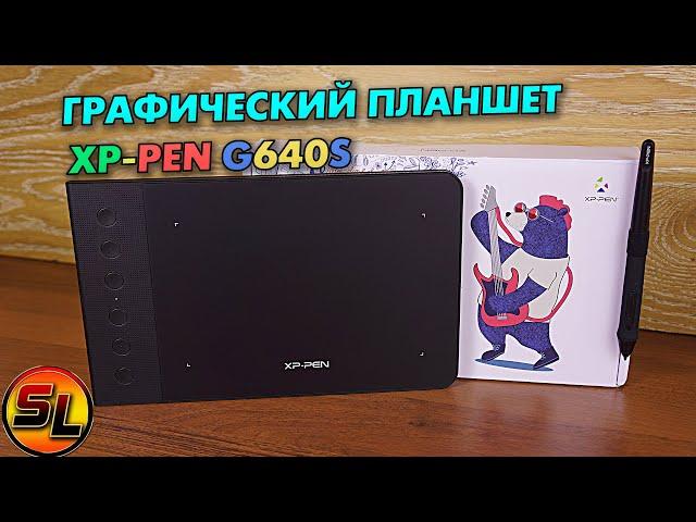 Графический планшет XP Pen G640S полный обзор полезного гаджета для рисования!