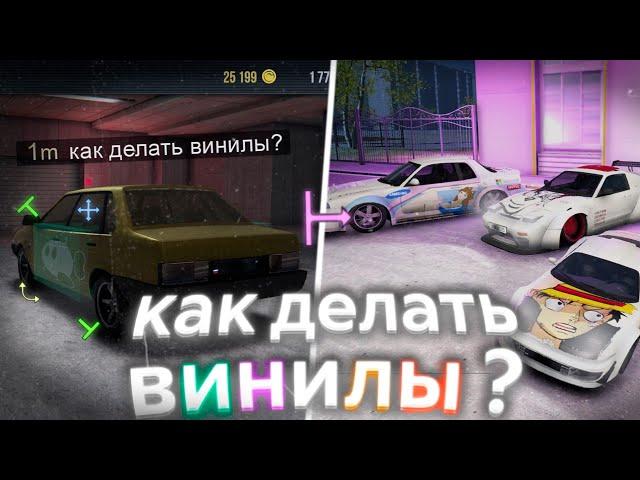 Как делать винилы? MadOut 2 | Гайд для новичков