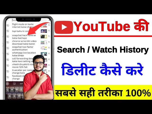 How to Delete Youtube Search History Permanently | Youtube Watch History Delete Kaise Kare 2025