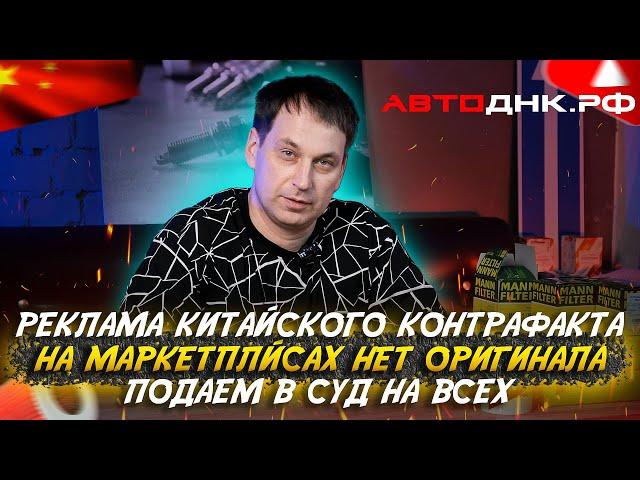 Как бороться с контрафактом? Кто рекламирует подделки из Китая? Отвечаю на вопросы от подписчиков