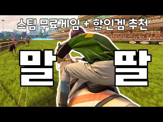 절대 받아야 되는 스팀 무료 게임! + 최대90%할인 스팀게임 추천 TOP20