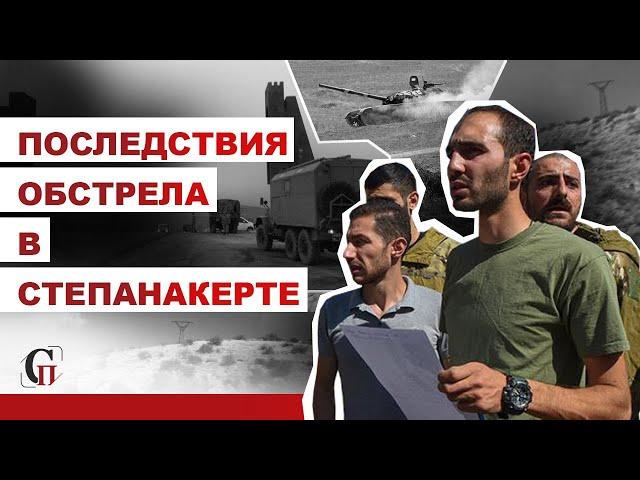 Воздушная тревога в Степанакерте/ Воздушная тревога/ Бомбоубежище/ Репортаж из Нагорного Карабаха