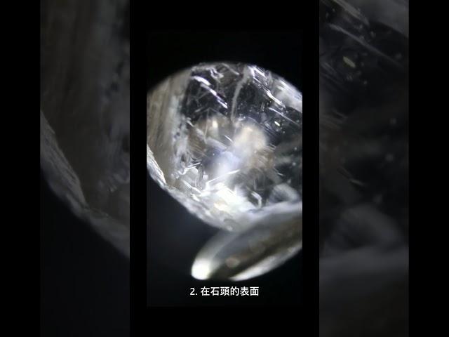 30秒快速鑑定鑽石！