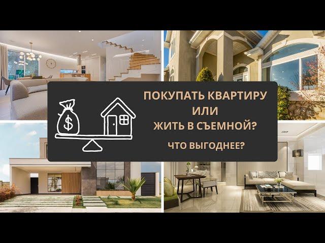 Покупать или арендовать жильё? Что выгоднее в Италии?