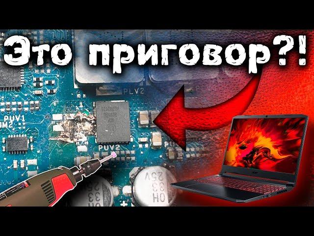 Acer Nitro 5 из жаркой Турции или ПРАВИЛЬНАЯ работа с прогарами и фазами питания