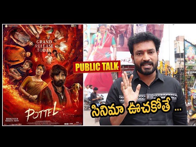 Pottel Movie Genuine Talk | Pottel Movie Review | Yuva Chandra | Ananya Nagalla | Sahit Mothkhuri