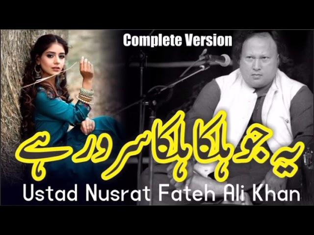 Ye Jo Halka Halka Seroor Hai Nusrat Fateh Ali Khan Qawali