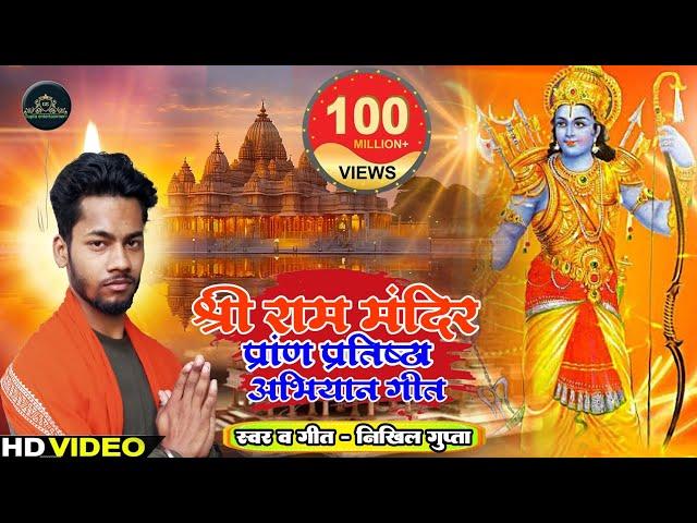 #video~श्री राम मंदिर निर्माण गीत~sabko Ayodhya chalna hai~#rammandir #ramjanmbhoomi #mandirnirman