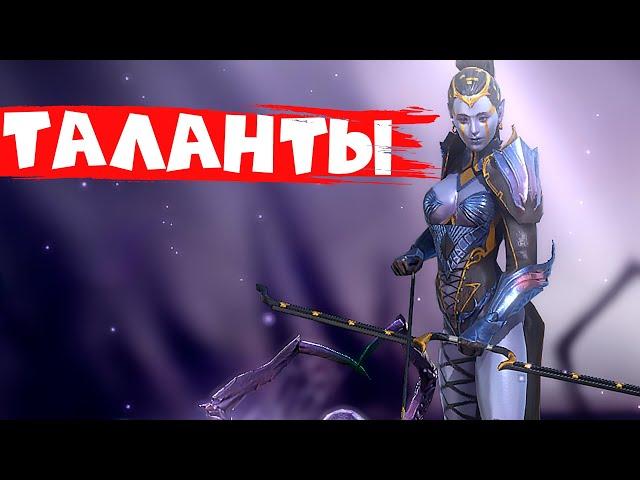 RAID shadow legends ОДЕВАЮ ЛУА ! Как таланты влияют на урон по КБ !