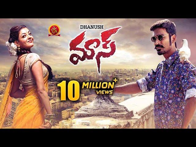 Maas (Maari) Telugu Full Movie | Latest Telugu Full Movies | Dhanush | Kajal Agarwal | Anirudh
