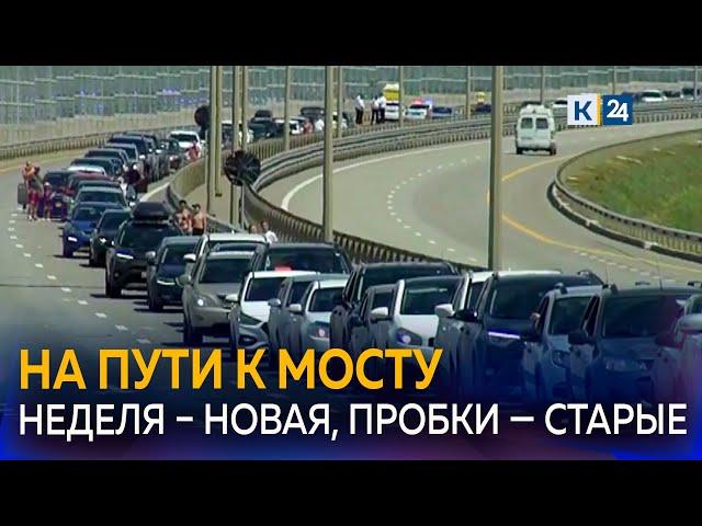 На Крымском мосту вновь образовались многокилометровые пробки