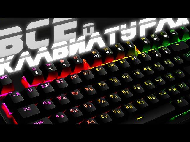 Everything you need to know about keyboards