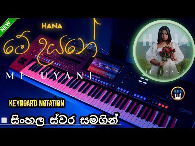 Me Uyane (මේ උයනේ) Keyboard Notation | Hana Shafa | Sinhala Keyboard Notation | SL ORGAN