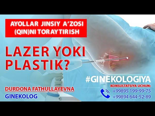 Qinni toraytirish, ayollarga tavsiya (Lazer yoki Plastik) | Dr. Durdona Fathullayevna +998946445289