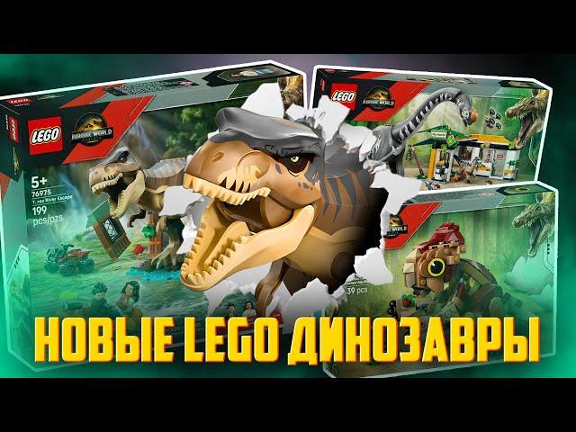 LEGO Мир Юрского Периода 2025 - Они возвращаются!