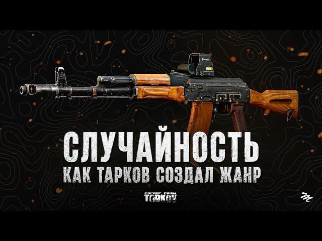 Как Тарков создал жанр — и где все конкуренты?