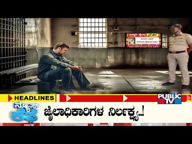 Public TV | News Cafe Headlines @ 8 AM  Sep 15, 2024