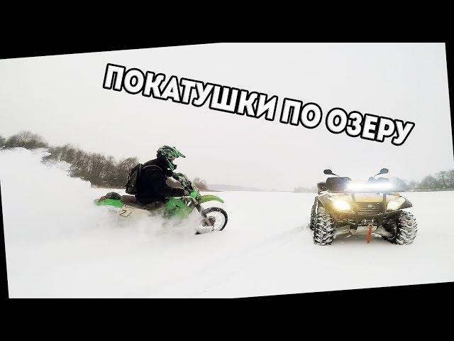 Покатушки по озеру.