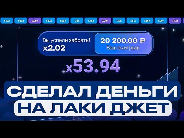 ЛАКИ ДЖЕТ БОТ 1ВИН | ЛУЧШАЯ СТРАТЕГИЯ ЛАКИ ДЖЕТ 1WIN | 1win лаки джет бот