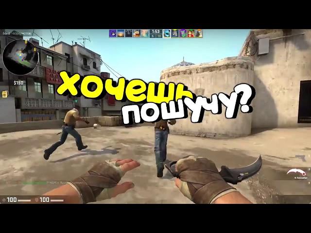 CS:GO - Смешные моменты #6