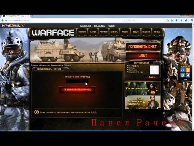 Видео как активировать пин-код в WarFace