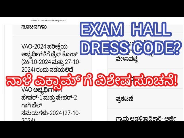 va exam dress code, ನಾಳಿನ ಪರೀಕ್ಷೆಗೆ ವಿಶೇಷ ಸೂಚನೆ!