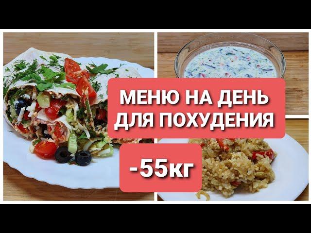 -55 KG! NEW !!! SUPER MENU FOR SLIMMING! how to lose weight maria mironevich