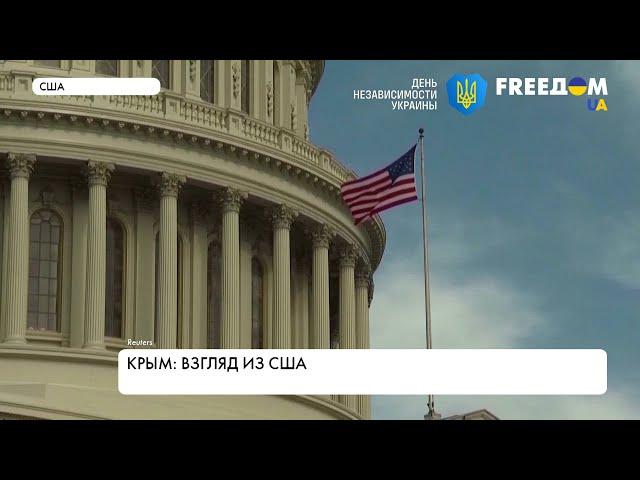 Оккупация Крыма. Позиция США. Поддержка Украины