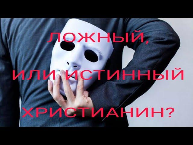 КАК СТАТЬ, НАСТОЯЩИМ ХРИСТИАНИНОМ? Недоступ Игорь! @JuStanTV #христианин #апостол #Пётр #деяния