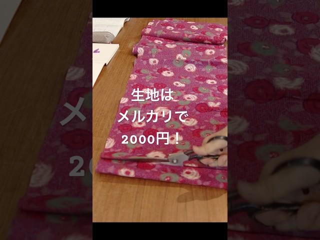 メルカリで2000円可愛いホームウェア作り#shorts #sewing #メルカリ