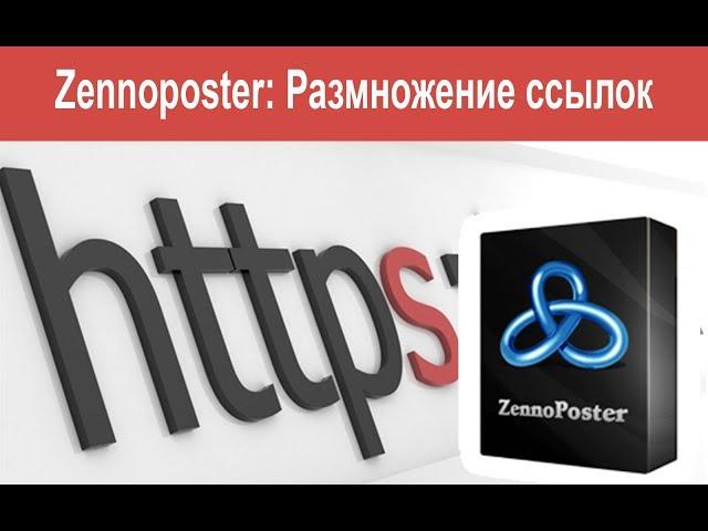 Шаблон Zennoposter для укорачивания url