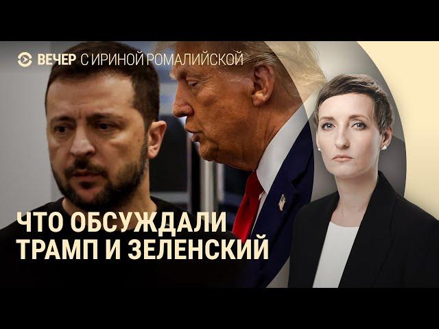 О чем говорят Зеленский и Трамп. Удар по Кривому Рогу. Позиция Ходорковского | ВЕЧЕР