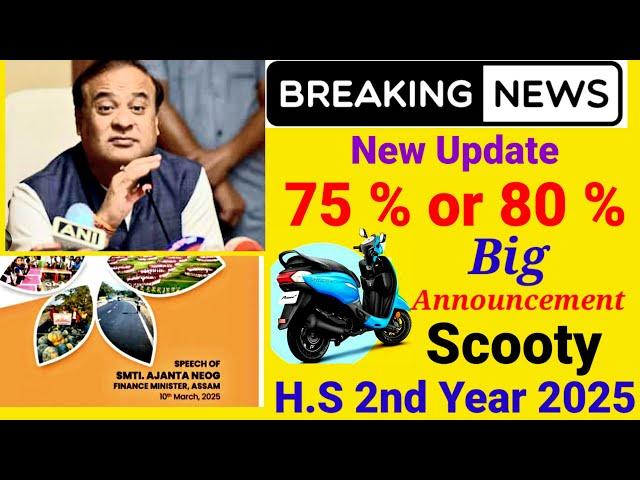 Assam HS Scooty 2025// Dr. Banikanta Kakati Merit Award-2025// New Update