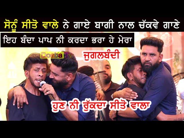 Sonu Sito Wala Singer BAAGHI ਨਾਲ ਕਰ ਗਿਆ ਪਹਿਲੀ ਜੁਗਲਬੰਦੀ