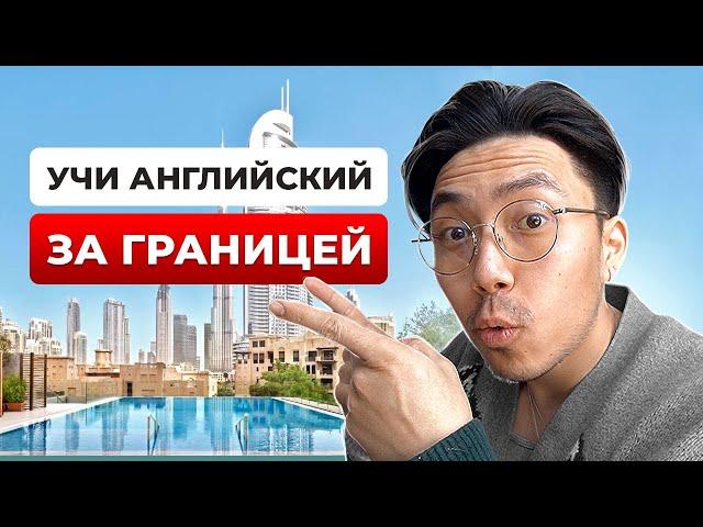 Куда поехать учить английский в 2023? Актуальная информация