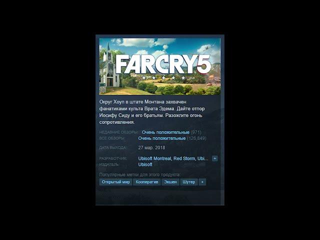 Far Cry 5 - Отзывы в Steam как смысл жизни