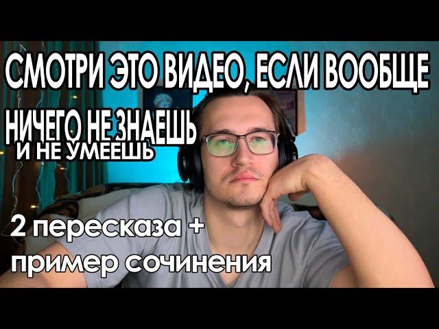 Как написать итоговое сочинение