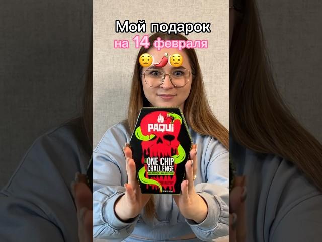 Пробую САМЫЕ ОСТРЫЕ Чипсы в мире️ #еда #обзор #food #onechipchallenge #blackpink #вкусно