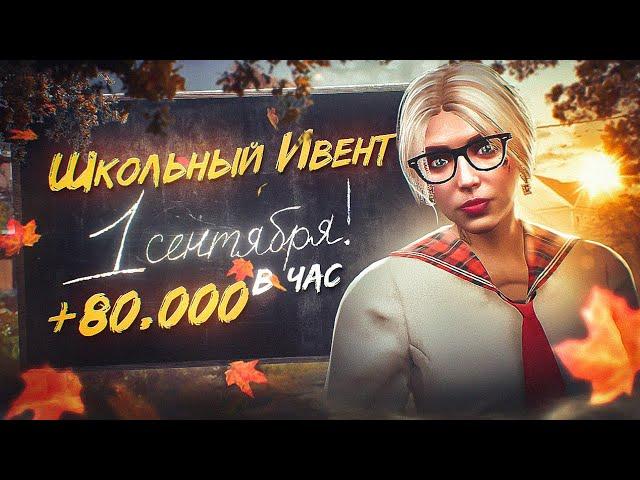 ШКОЛЬНЫЙ ИВЕНТ 1 СЕНТЯБРЯ В GTA5 НА MAJESTIC RP - ШКОЛЬНЫЙ ФЕСТИВАЛЬ ПОЛНЫЙ ГАЙД НА МАДЖЕСТИК РП