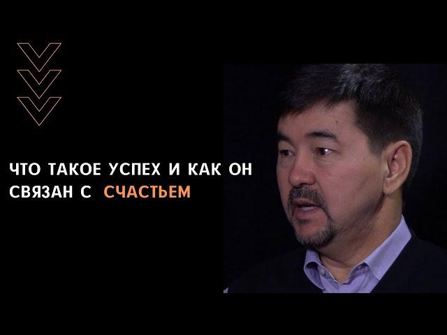 Маргулан Сейсембаев про успех | Как достигнуть успеха в жизни.