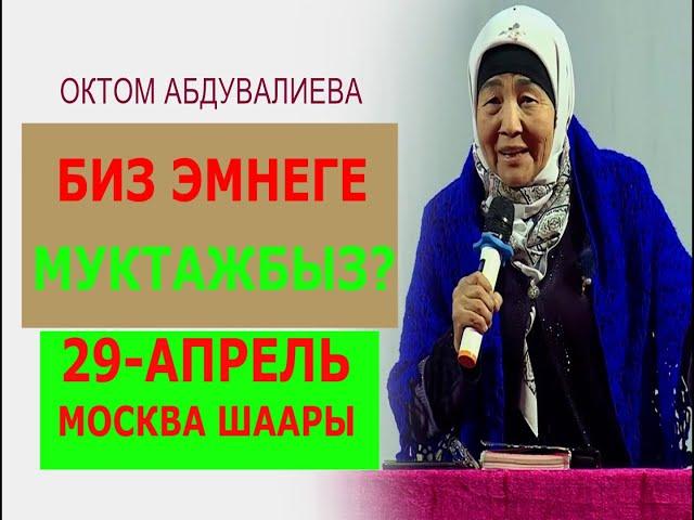 Устаза Октомхан Абдувалиева Москва шаарында WhatsApp Video 2023 04 03 at 10 07 08