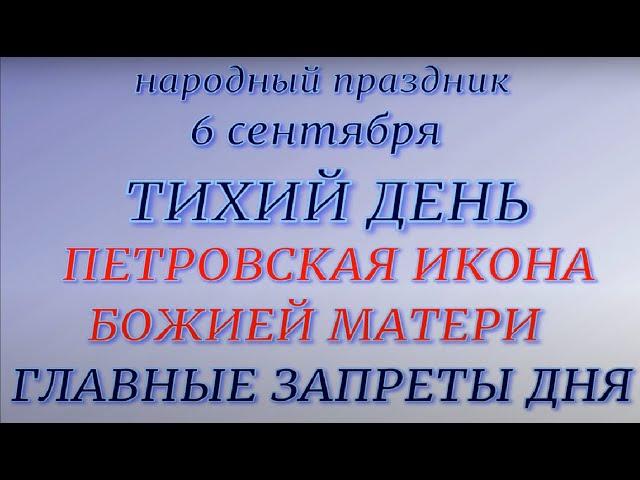 6 сентября народный праздник День Тихона. Народные приметы и традиции. Запреты дня.