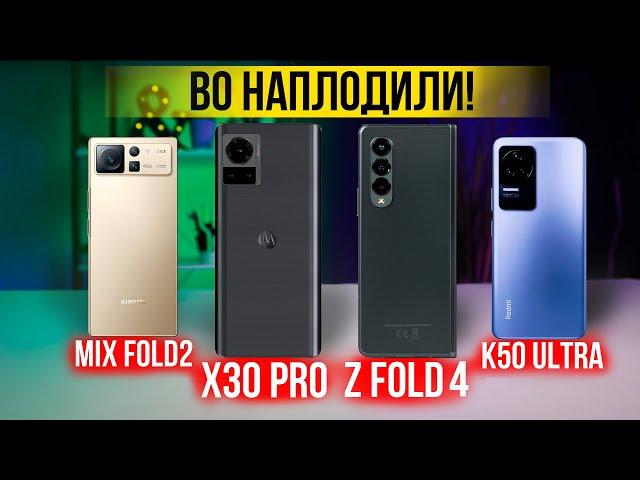 Motorola X30 pro / Xiaomi 12T / Galaxy Fold 4 / Xiaomi Mix Fold 2 - что КУПИТЬ?