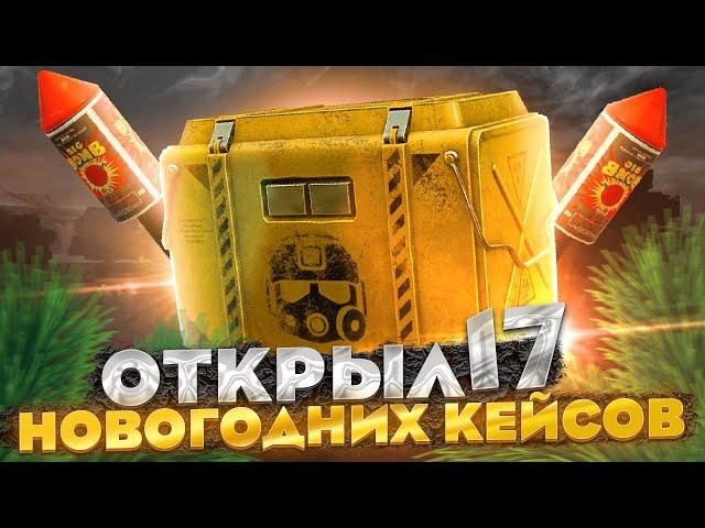 ОТКРЫЛ 17 НОВОГОДНИХ КОНТЕЙНЕРОВ СТАЛКРАФТ